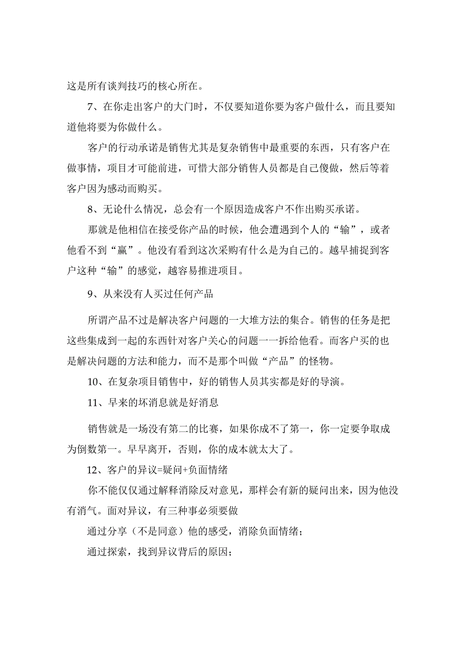 浅谈销售的20个核心思想.docx_第2页