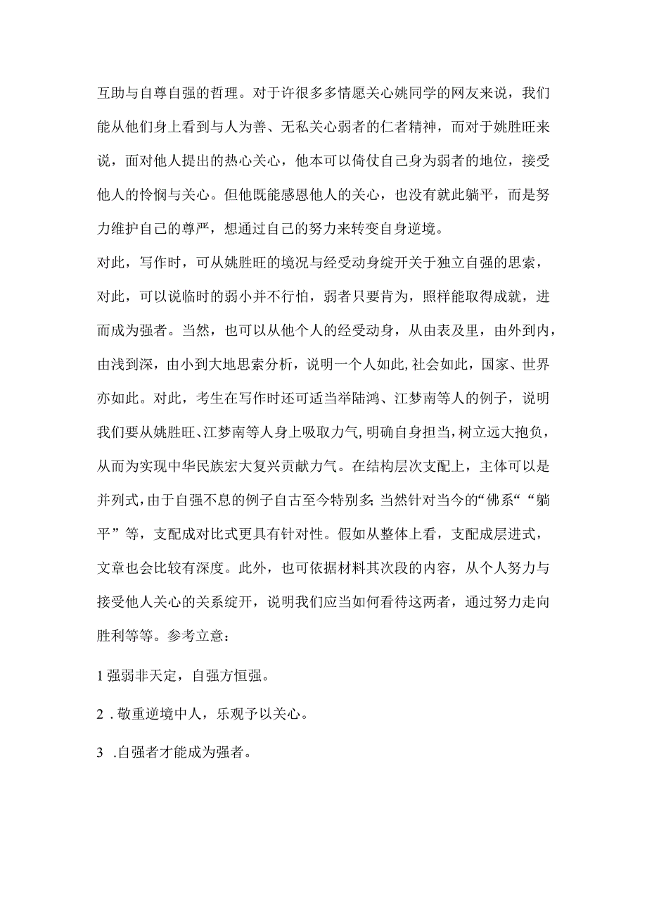 姚胜旺家里有6口人爷爷和父亲有肢体残疾只靠母亲在外打零工维持家用.docx_第2页