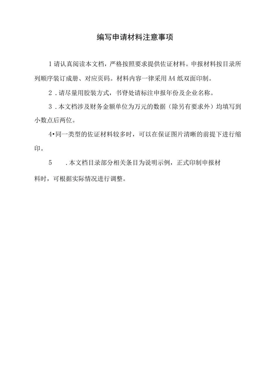 福建省首台套重大技术装备认定申报书.docx_第2页