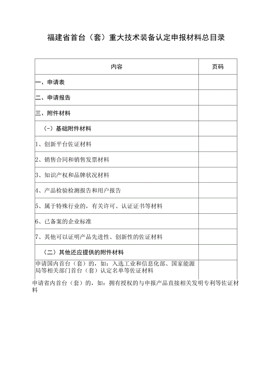 福建省首台套重大技术装备认定申报书.docx_第3页