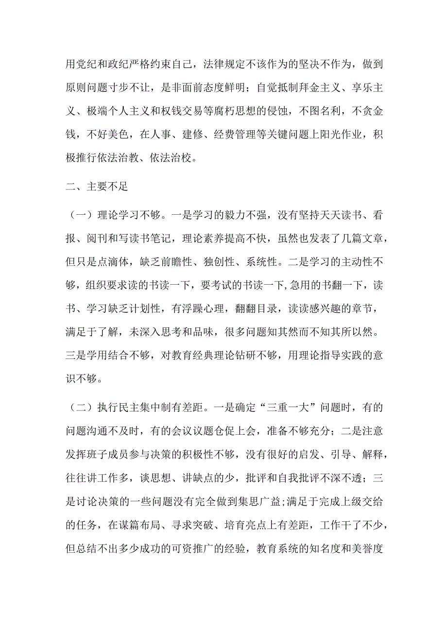 纪检监察干部个人2023党性分析报告优秀3篇.docx_第3页