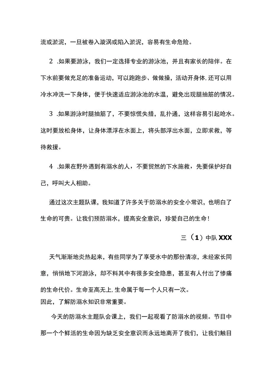 防溺水安全教育——防“溺”于未然.docx_第2页