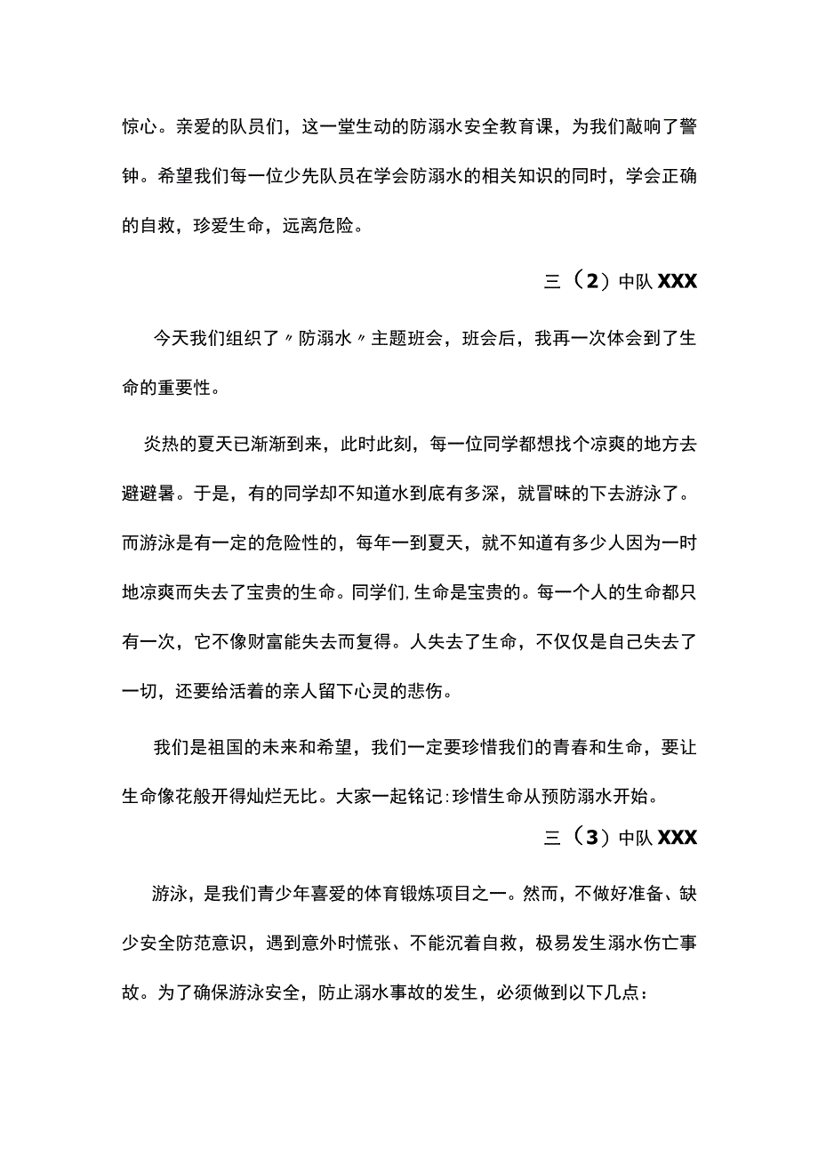 防溺水安全教育——防“溺”于未然.docx_第3页