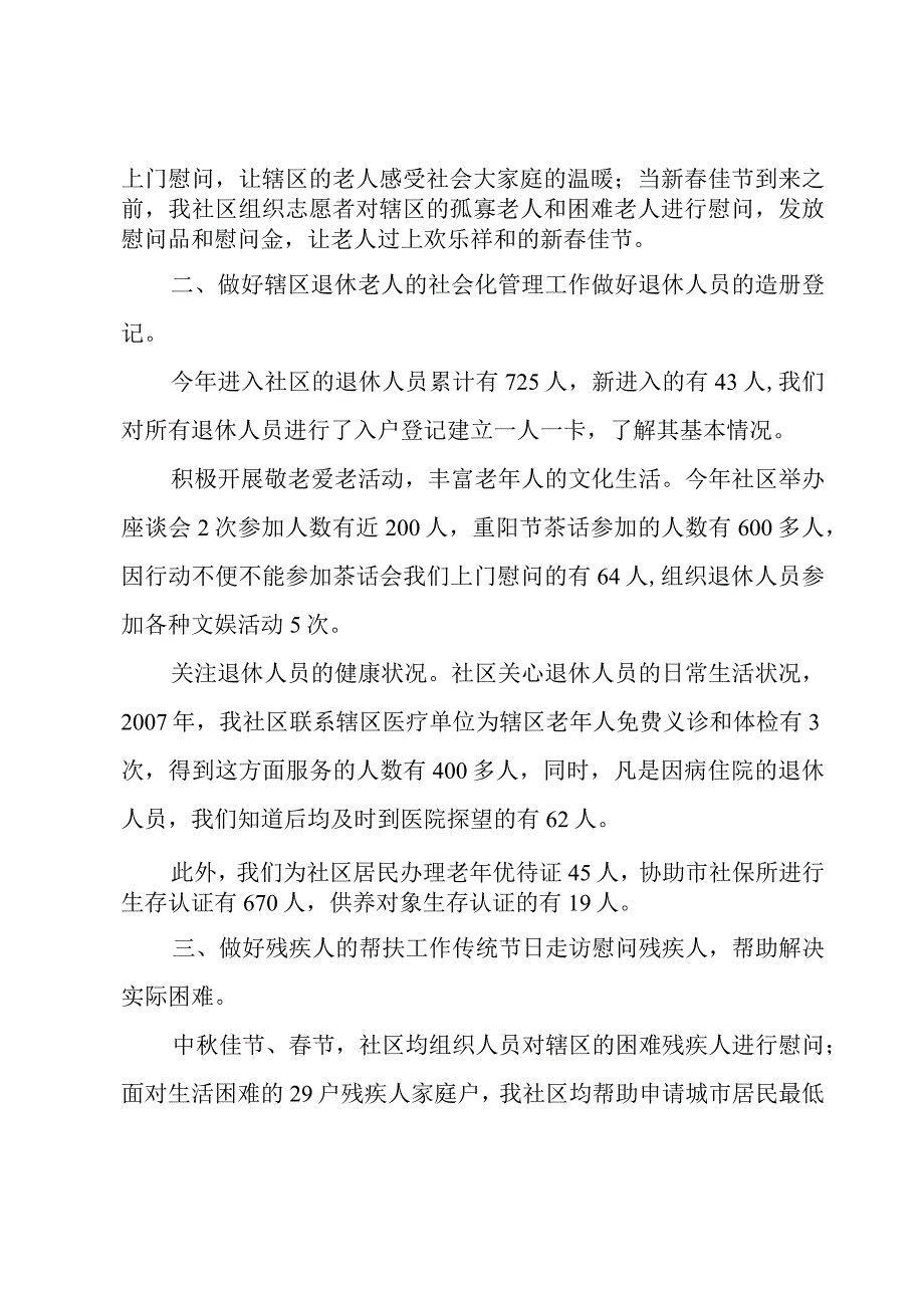 精准扶贫年度工作总结.docx_第2页