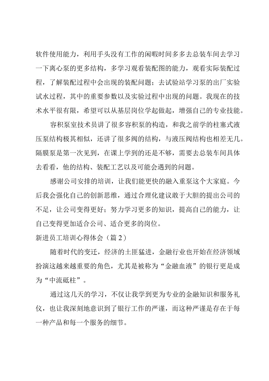 新进员工培训心得体会集锦13篇.docx_第2页