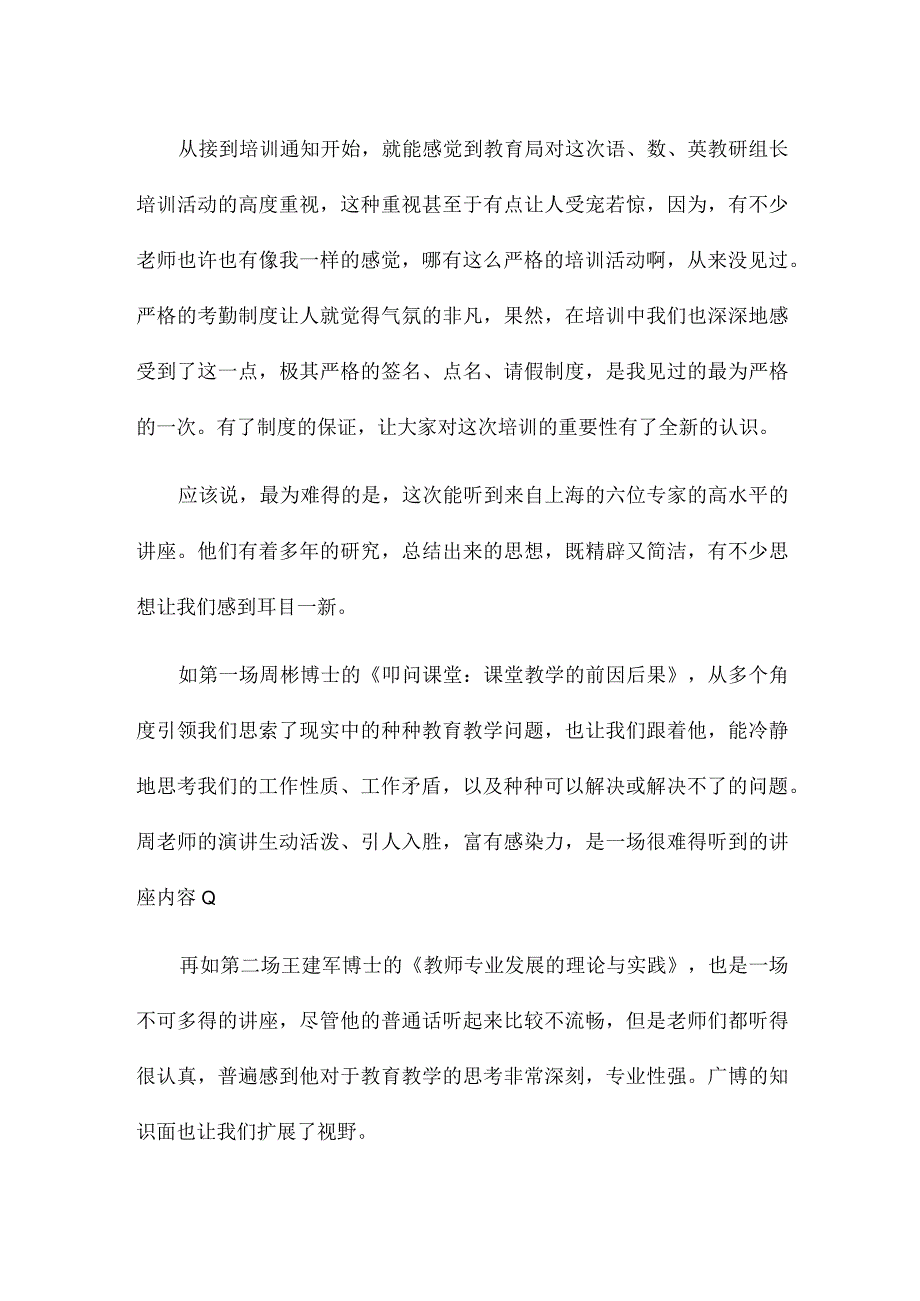 教研组长的心得体会两篇.docx_第3页