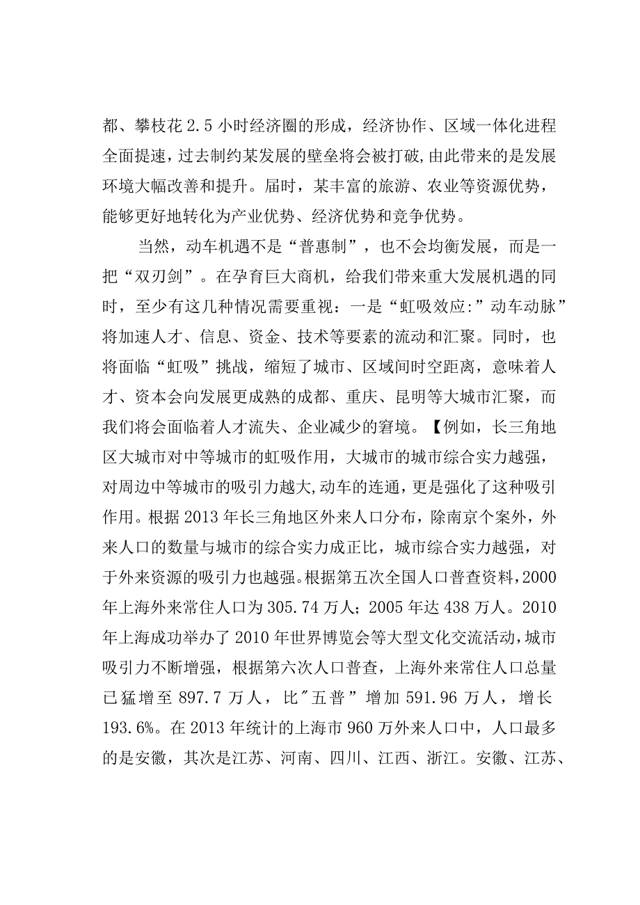 在某某县迎接动车开通运营推进高质量发展大会上的讲话.docx_第3页