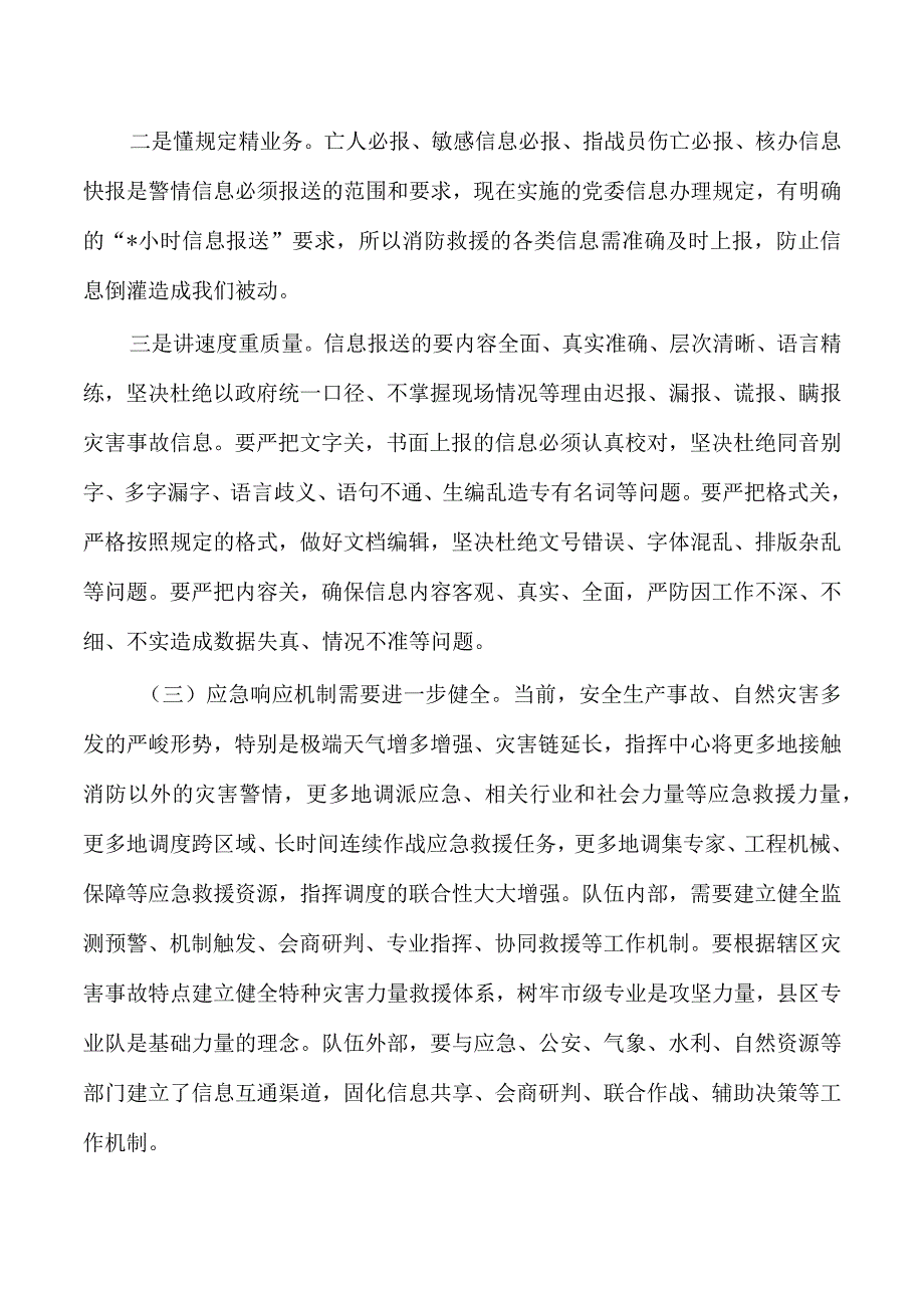 接警调度岗位培训班交流心得体会.docx_第2页