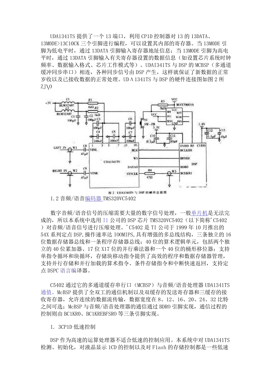 采用DSP芯片C5402和MPEG-2压缩编码方式实现列出监控系统的设计.docx_第2页