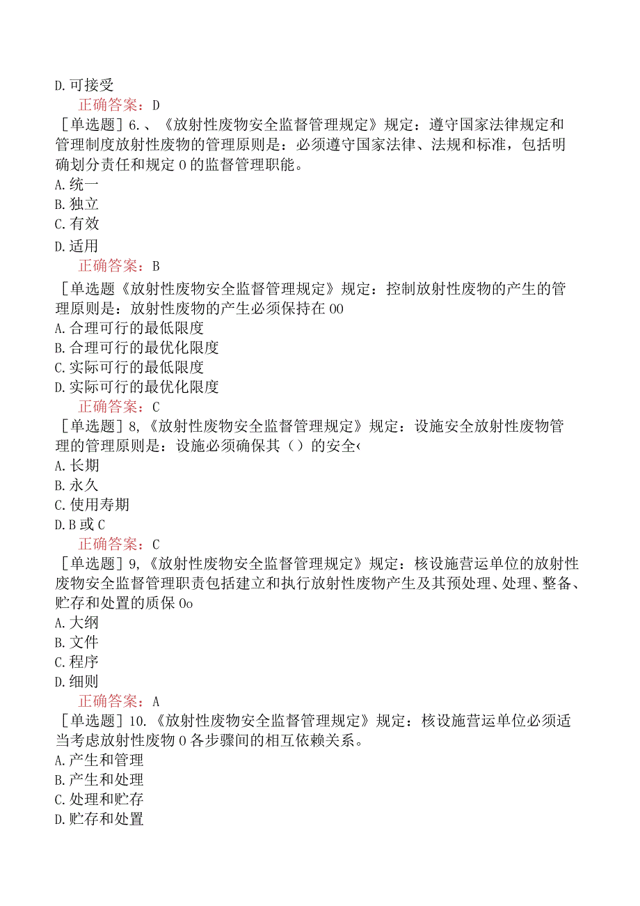 核安全工程师-核安全相关法律法规-放射性废物安全管理-放射性废物安全管理.docx_第2页