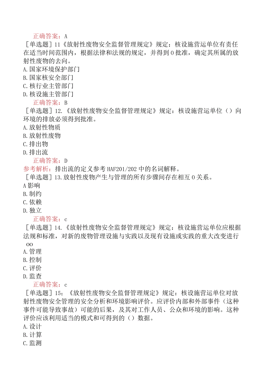 核安全工程师-核安全相关法律法规-放射性废物安全管理-放射性废物安全管理.docx_第3页