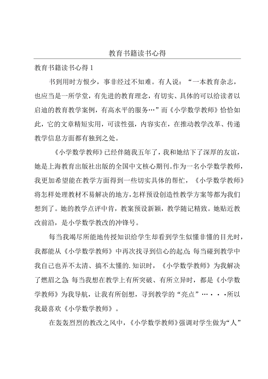 教育书籍读书心得.docx_第1页