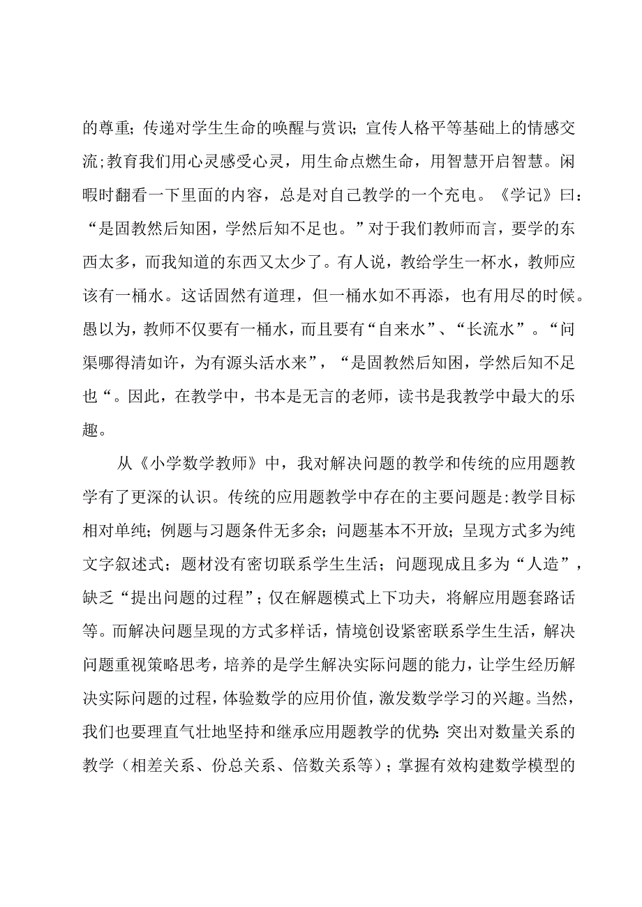 教育书籍读书心得.docx_第2页