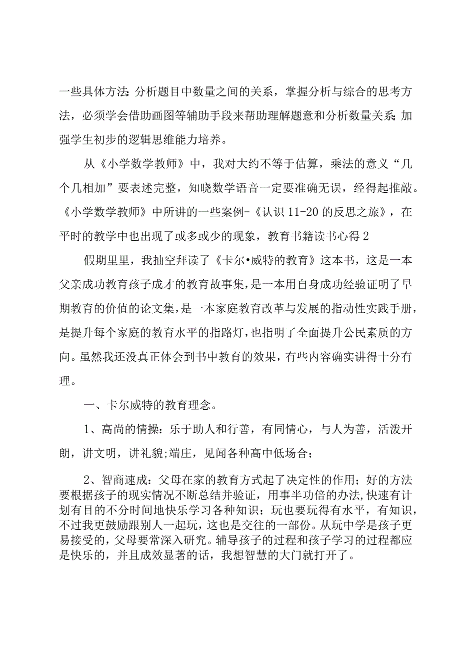 教育书籍读书心得.docx_第3页