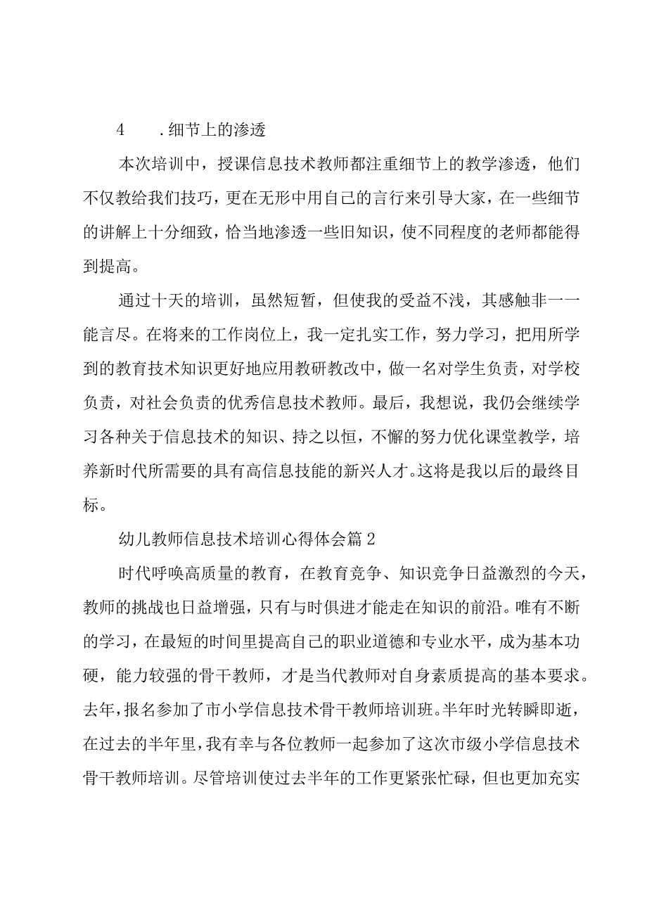 幼儿教师信息技术培训心得体会（16篇）.docx_第3页