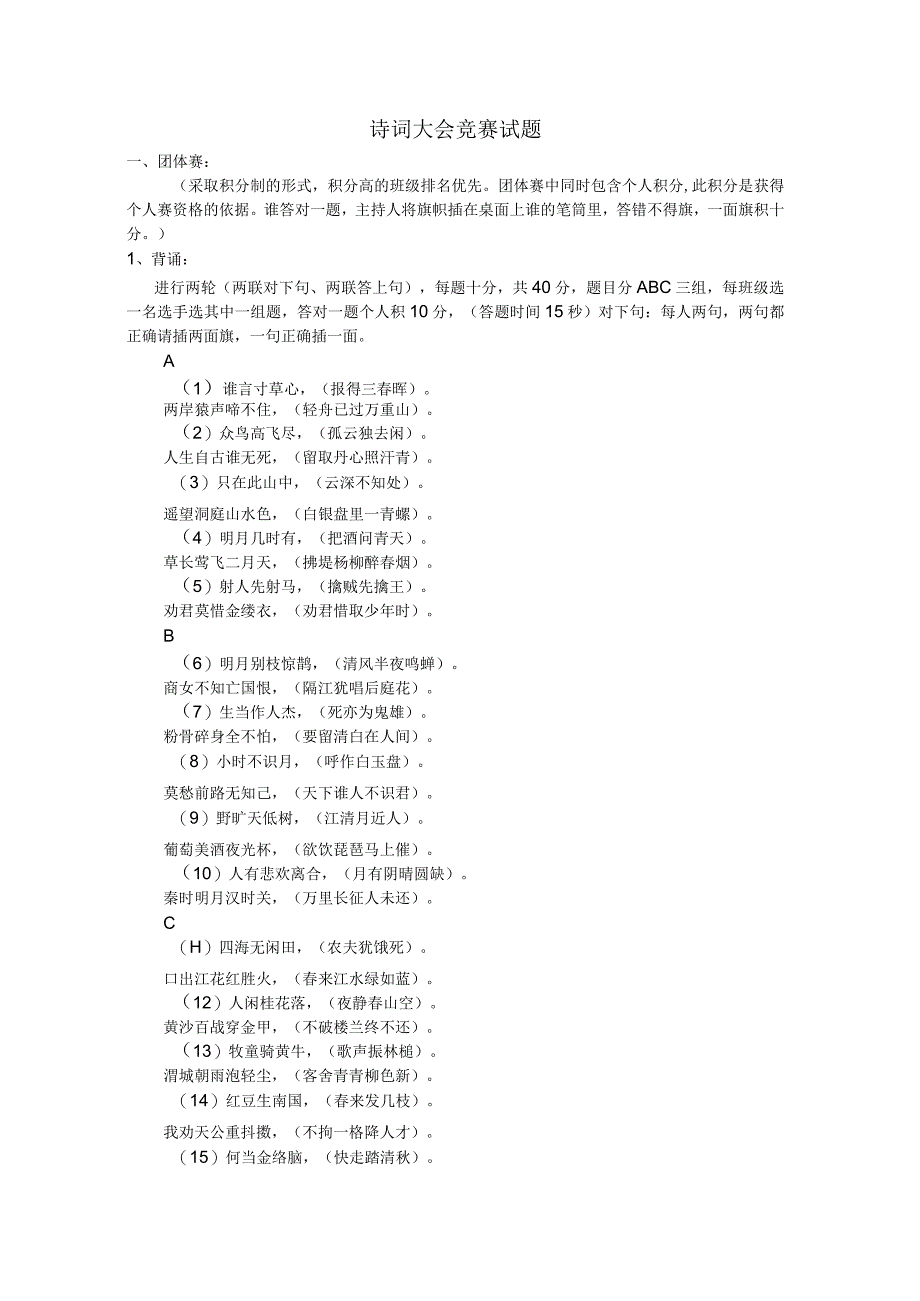 诗词大会竞赛试题.docx_第1页