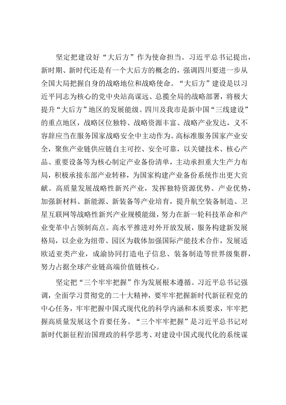 研讨发言：市委主题教育第一期读书班（工信局长）.docx_第2页