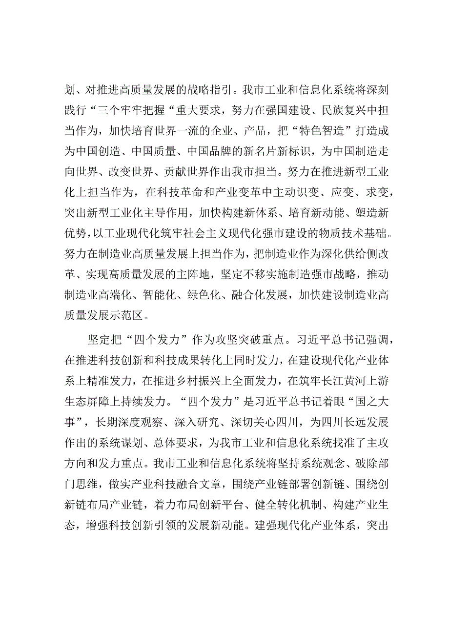 研讨发言：市委主题教育第一期读书班（工信局长）.docx_第3页