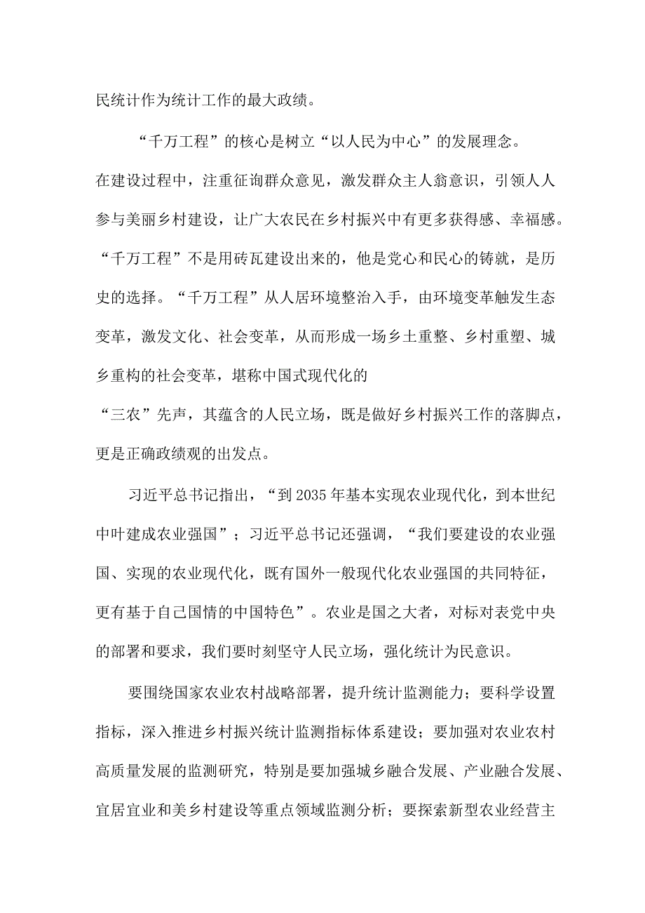 学习推广“千万工程”经验心得体会5篇.docx_第2页