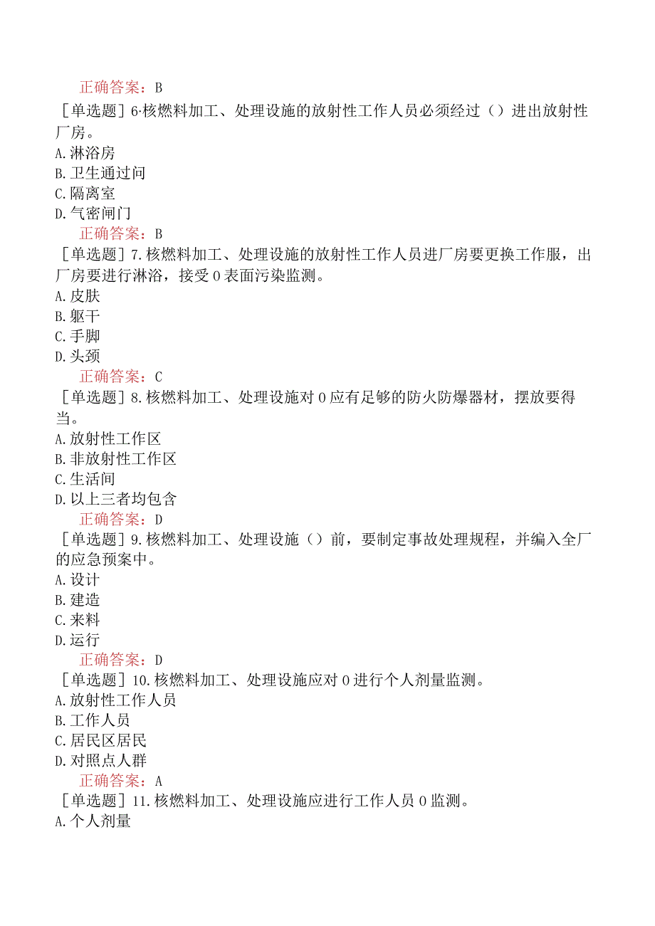 核安全工程师-核安全专业实务-核燃料循环设施核安全监督管理-核燃料加工、处理设施的辐射防护.docx_第2页