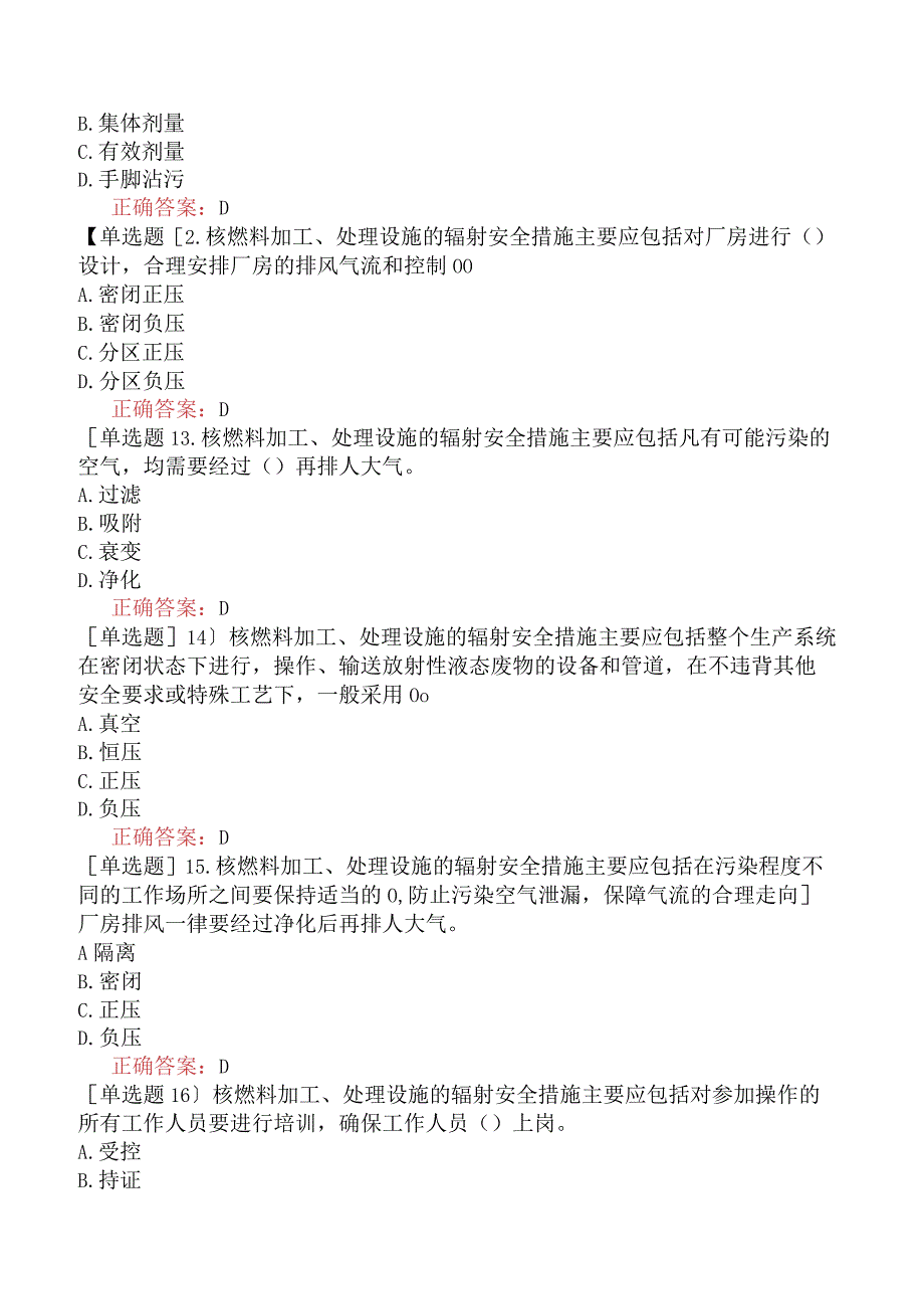 核安全工程师-核安全专业实务-核燃料循环设施核安全监督管理-核燃料加工、处理设施的辐射防护.docx_第3页