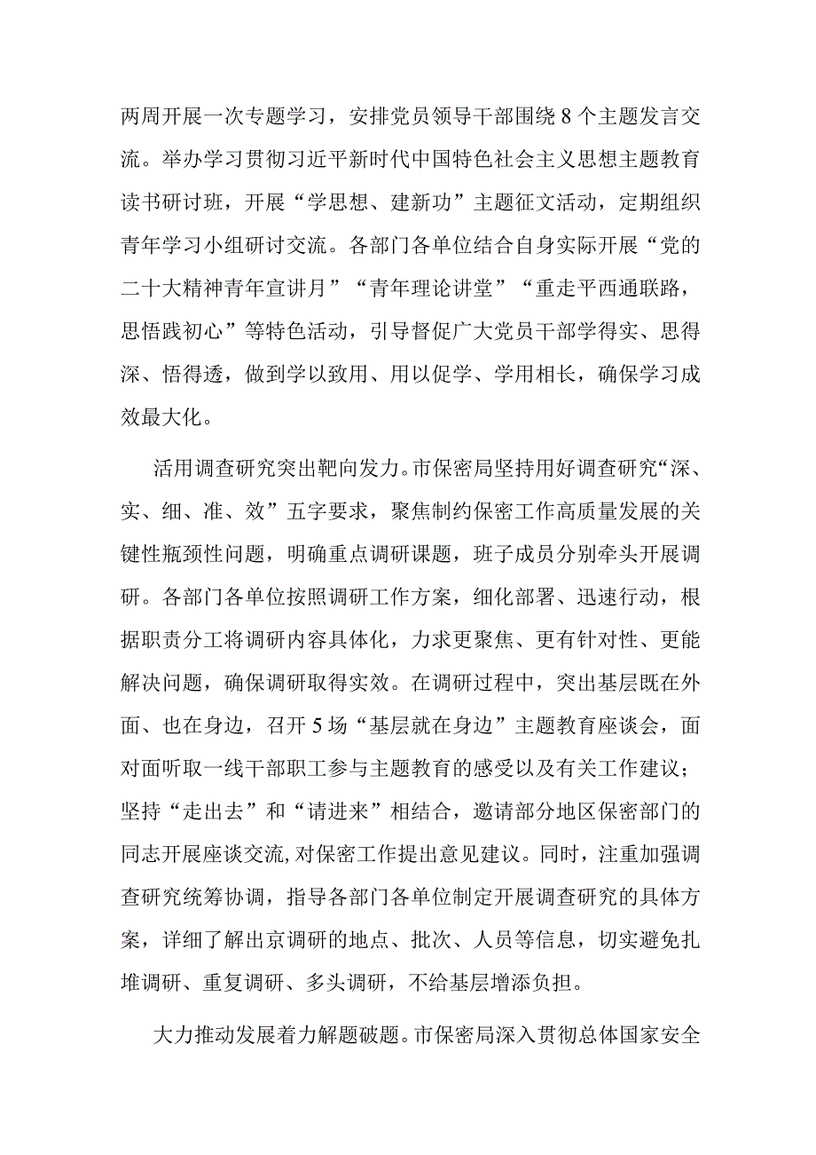 局关于第二批主题教育阶段性进展情况汇报(二篇).docx_第2页