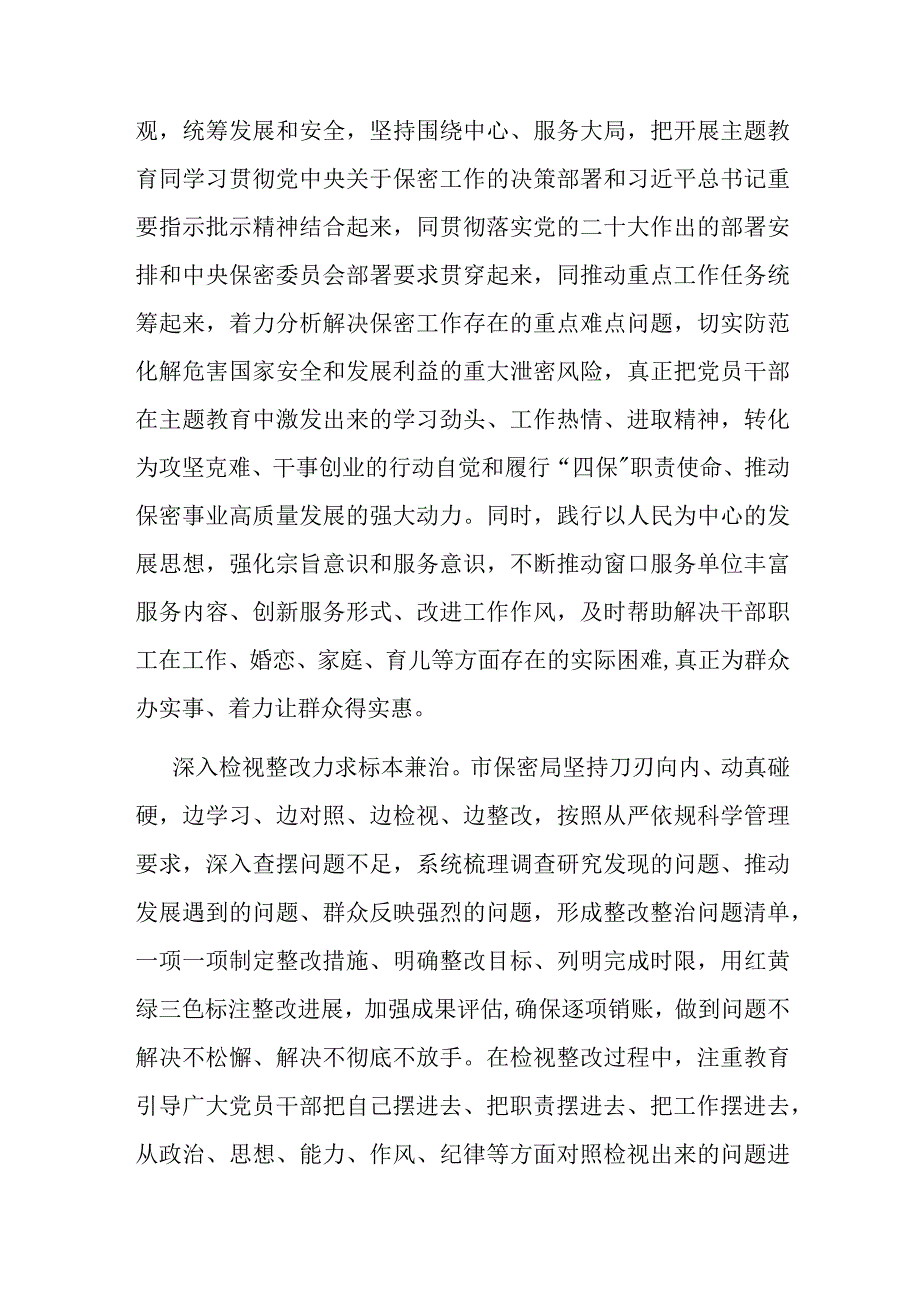 局关于第二批主题教育阶段性进展情况汇报(二篇).docx_第3页