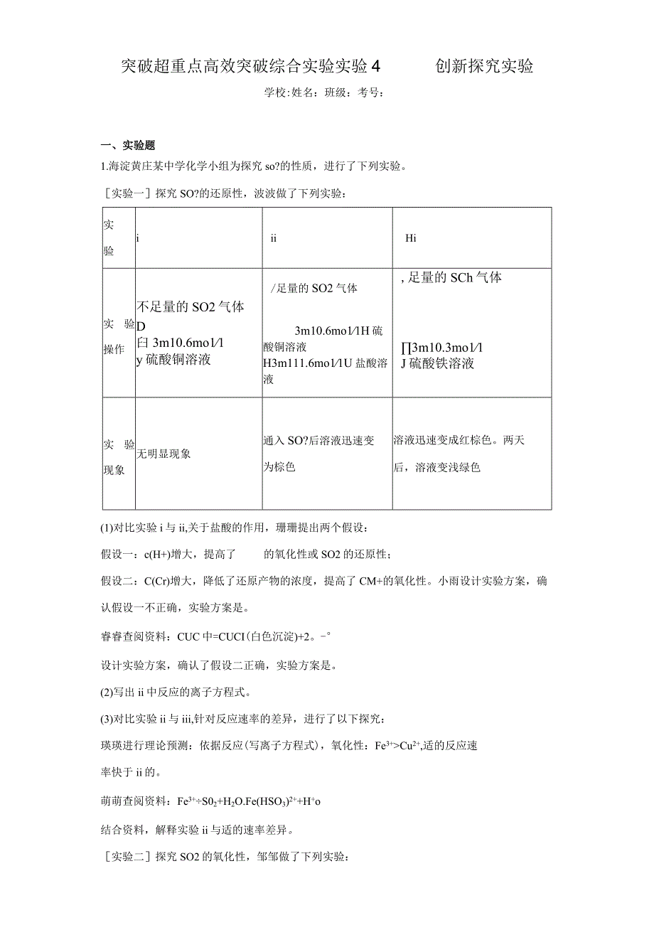 突破超重点高效突破综合实验实验4创新探究实验（含答案解析）.docx_第1页