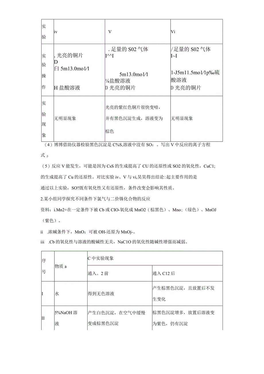 突破超重点高效突破综合实验实验4创新探究实验（含答案解析）.docx_第2页