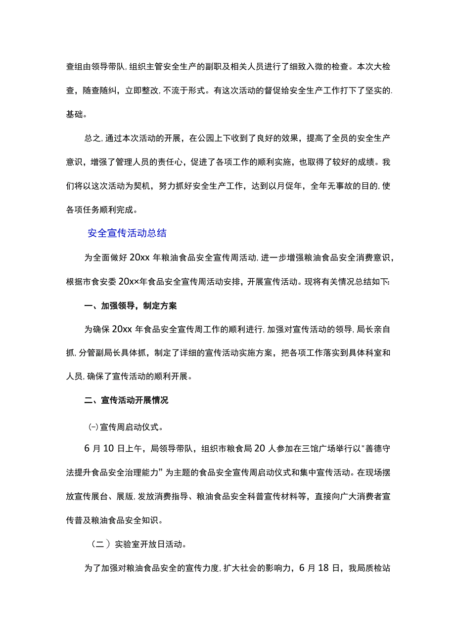 安全宣传活动总结.docx_第2页