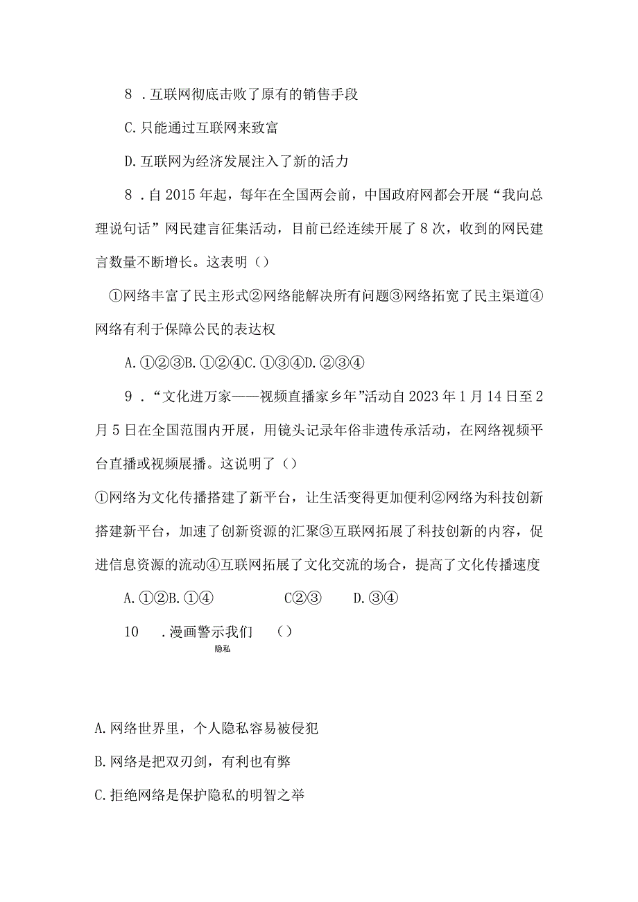 部编版八年级上册道德与法治第一单元 走进社会生活 单元测试卷（Word版含答案）.docx_第3页