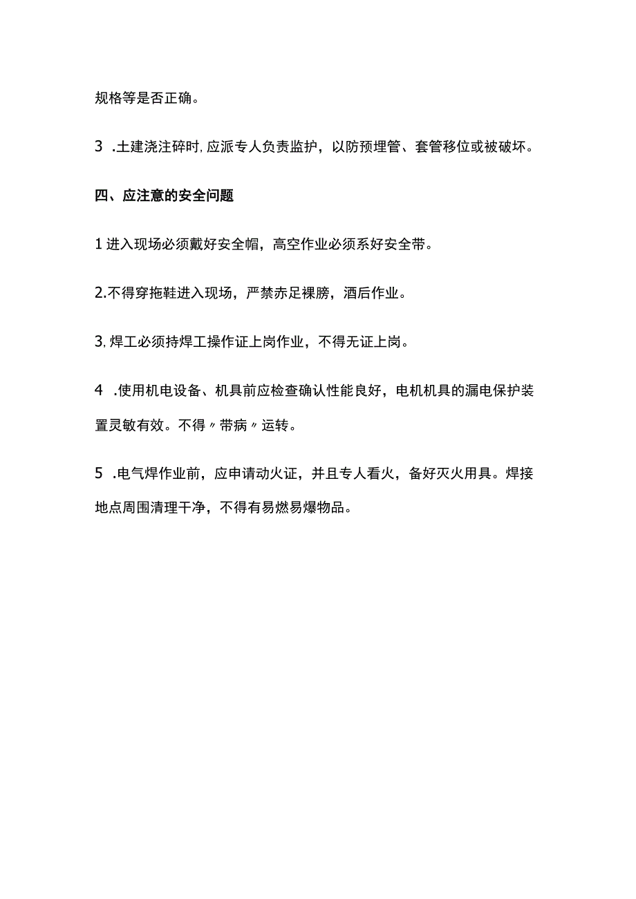 防水套管预埋施工工艺.docx_第3页