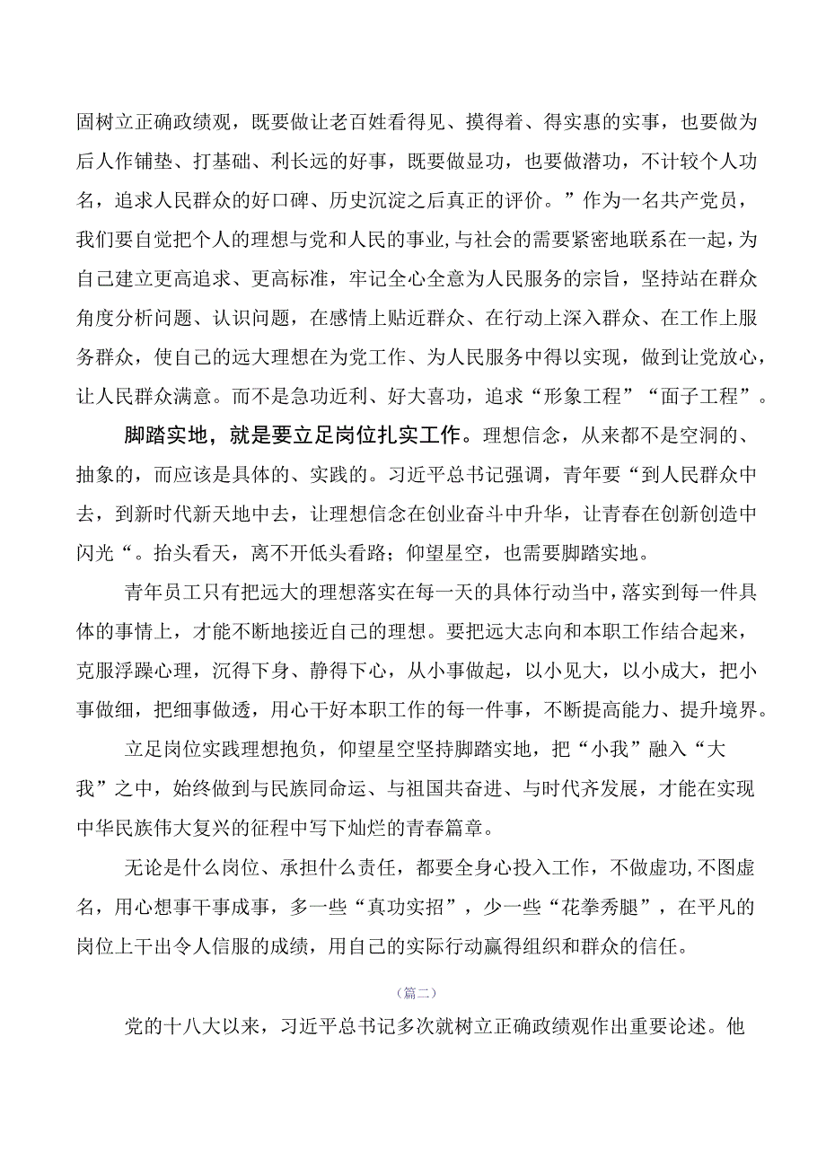 树立和践行正确政绩观交流发言提纲.docx_第2页