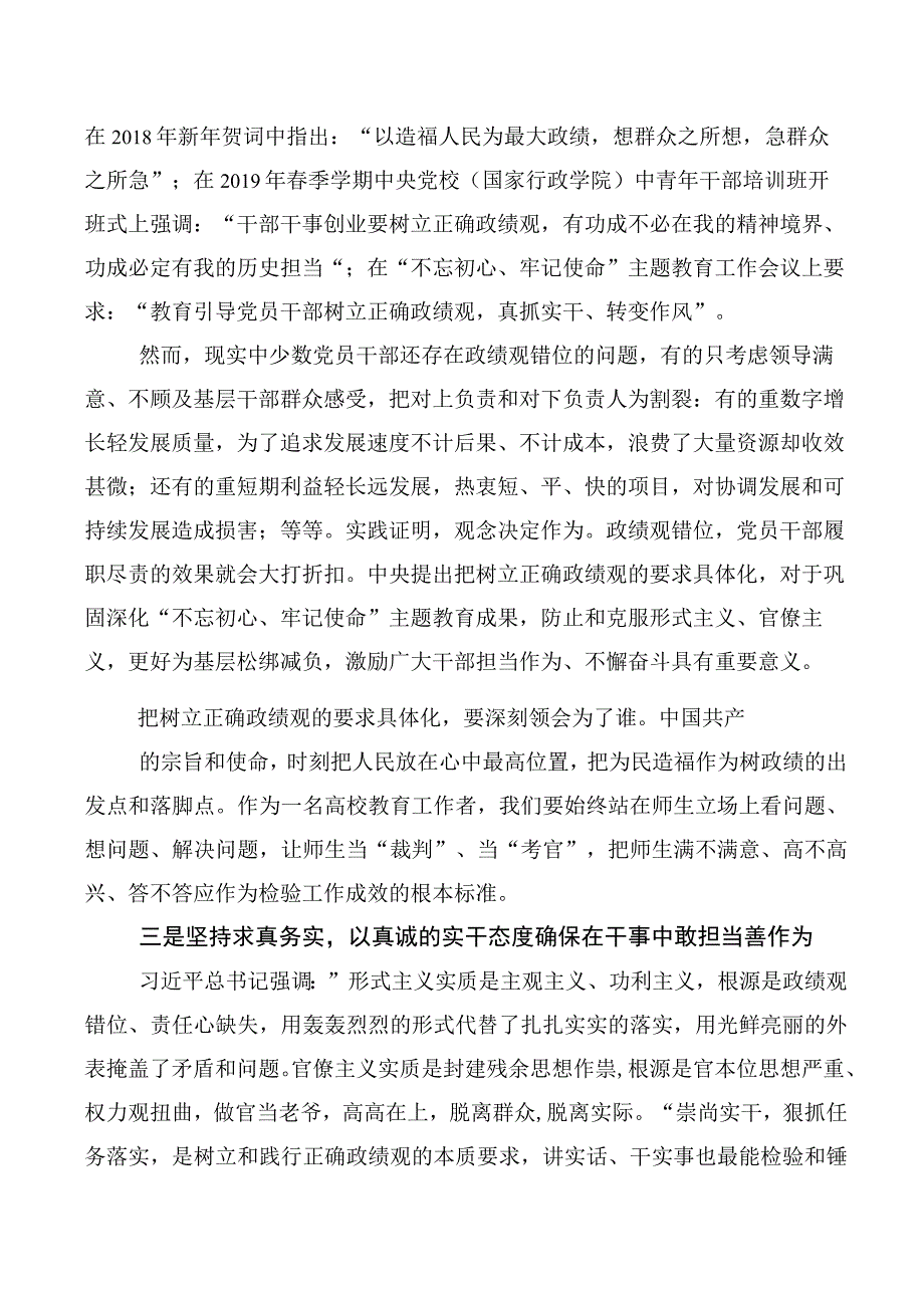 树立和践行正确政绩观交流发言提纲.docx_第3页