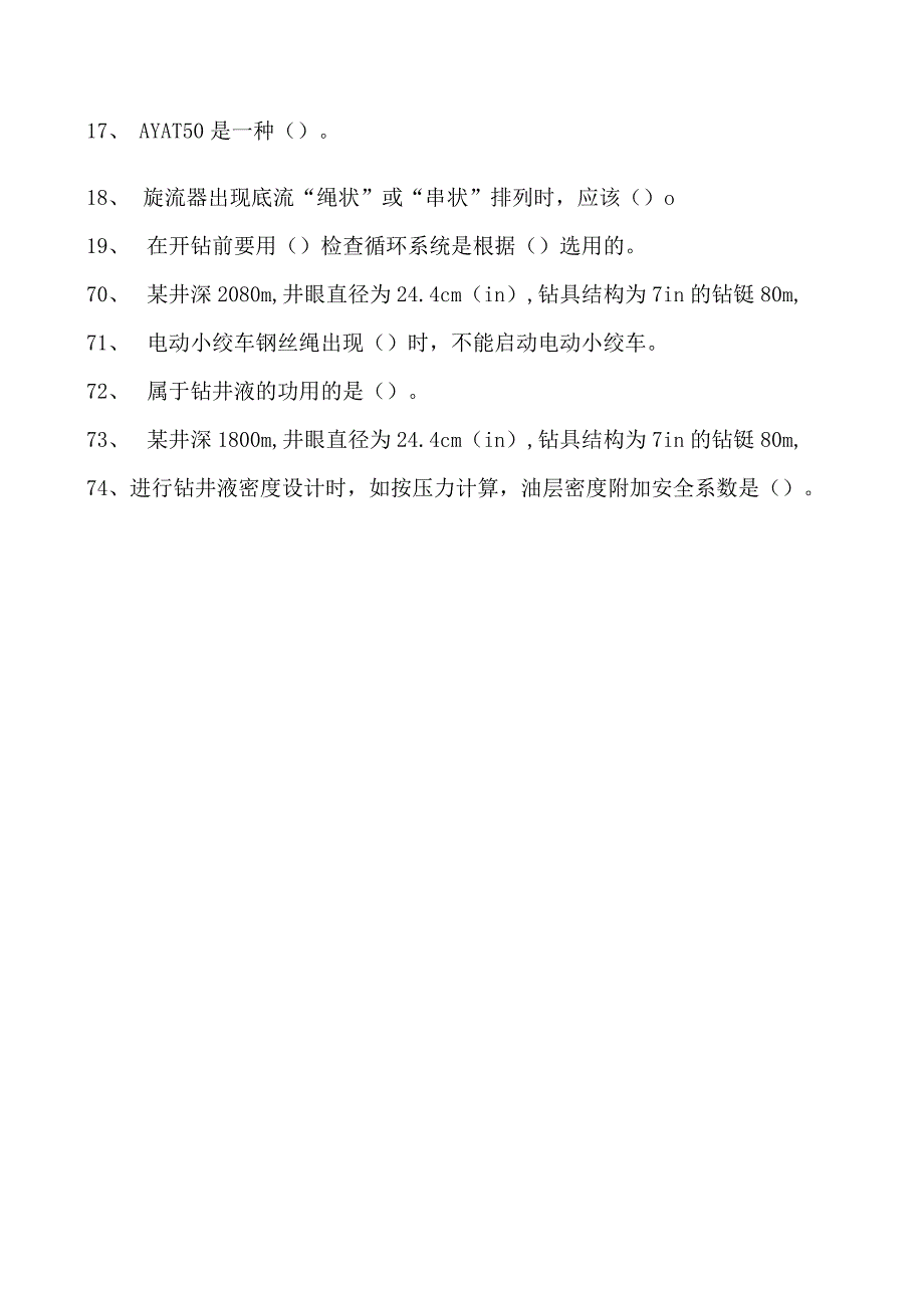 钻井液工考试钻井液工（初级） 技能认定考试题库二试卷(练习题库).docx_第2页