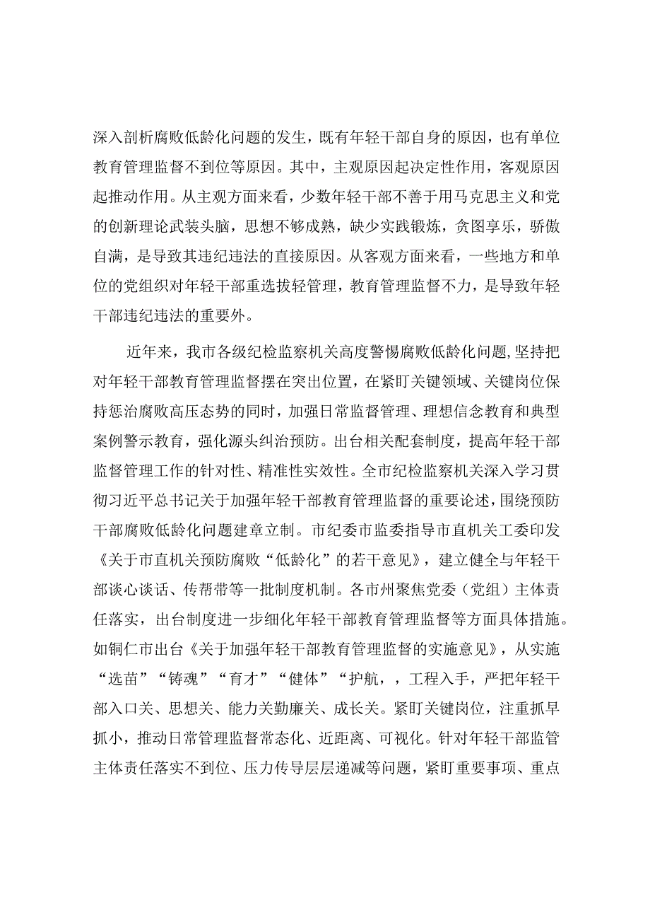 研讨发言：理论学习中心组反腐专题交流发言（纪委书记）.docx_第2页