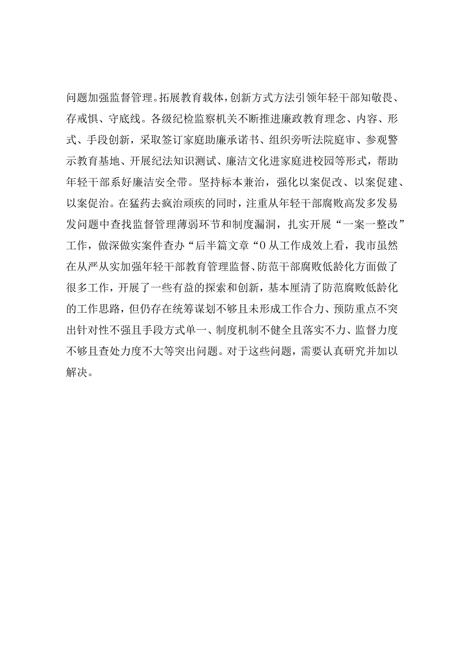 研讨发言：理论学习中心组反腐专题交流发言（纪委书记）.docx_第3页