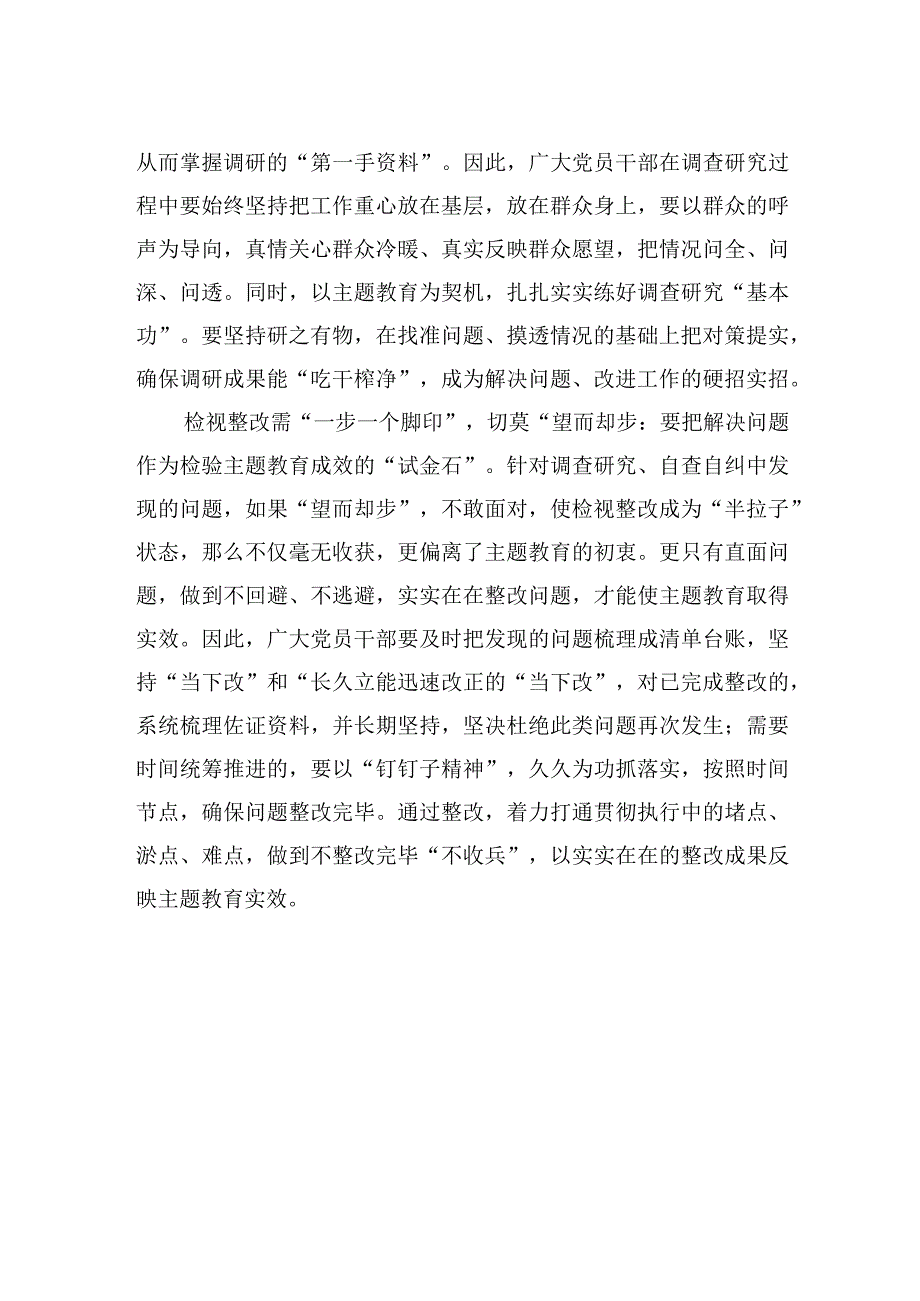 第二批主题教育需“一步一个脚印走”.docx_第2页