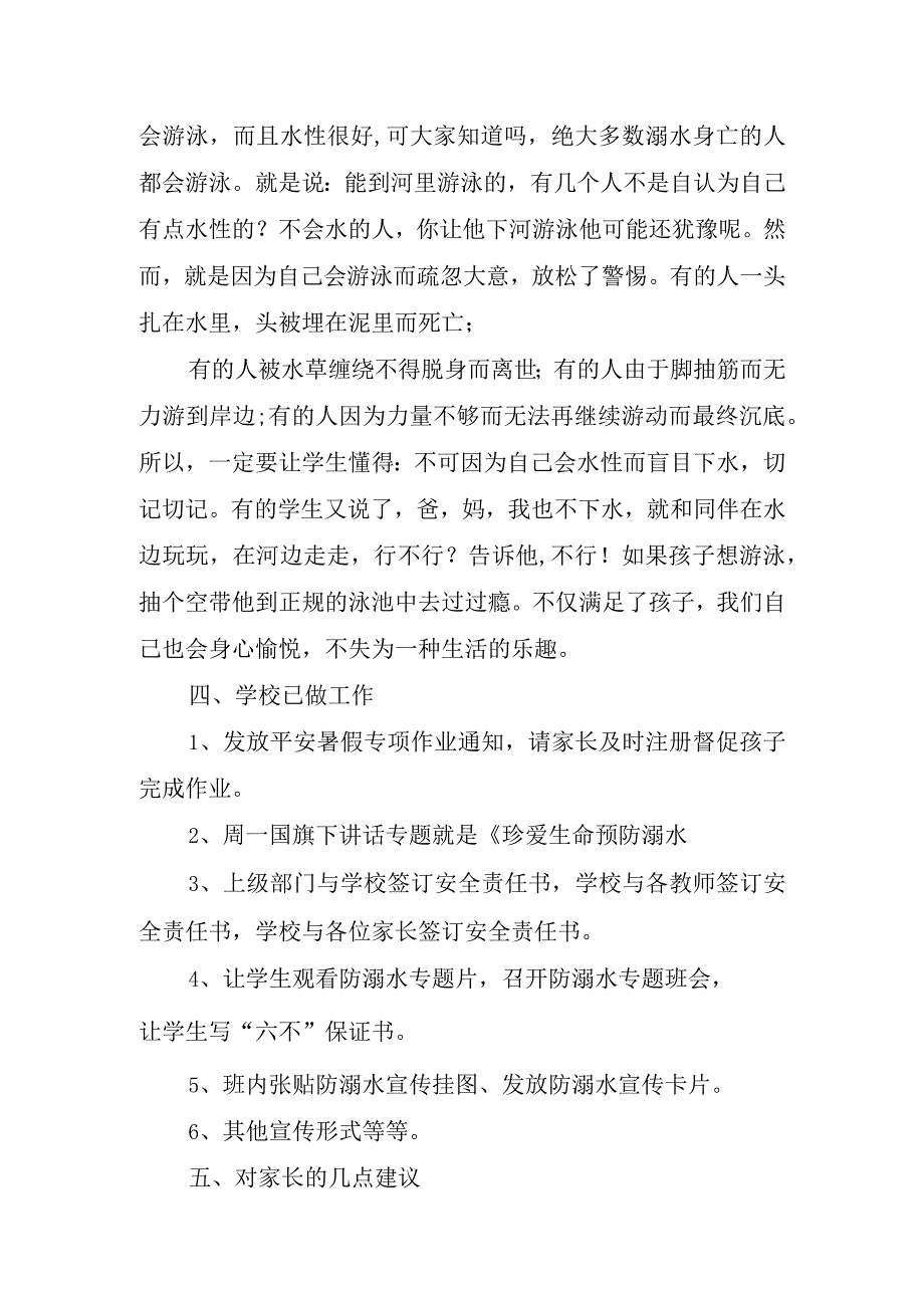 防溺水安全专题家长会讲话稿.docx_第3页