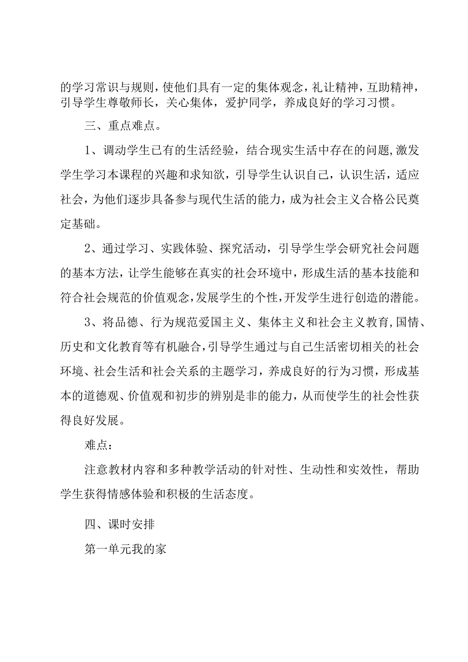 学期教学计划模板汇总（18篇）.docx_第2页