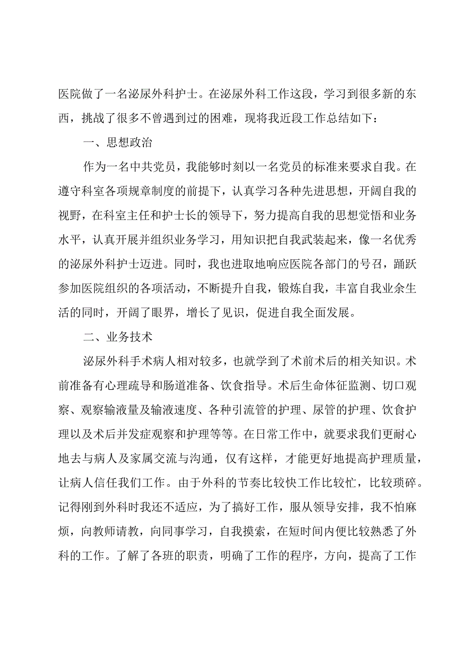 护士的个人总结范文（16篇）.docx_第2页