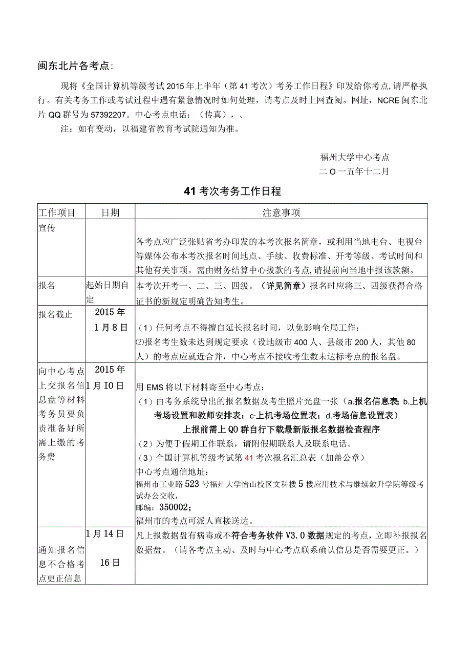 闽东北片各考点.docx_第1页