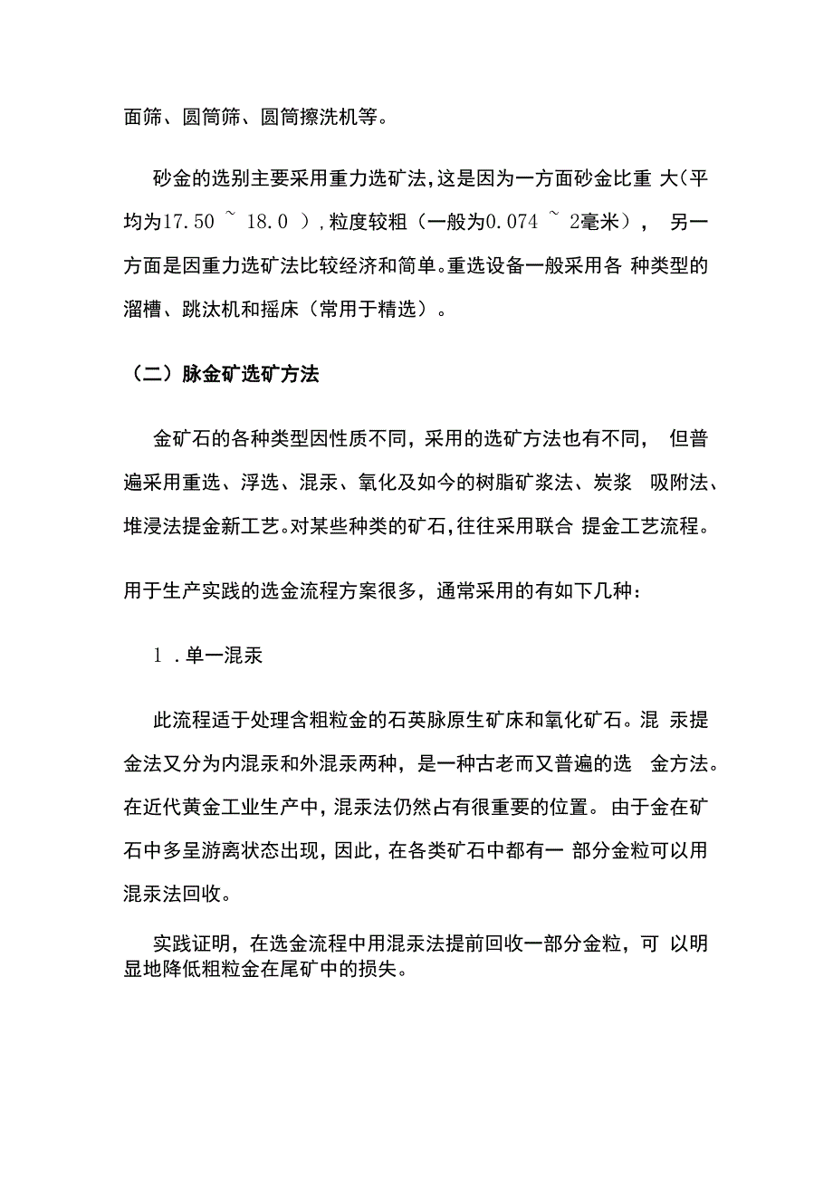 金的选矿工艺技术.docx_第2页