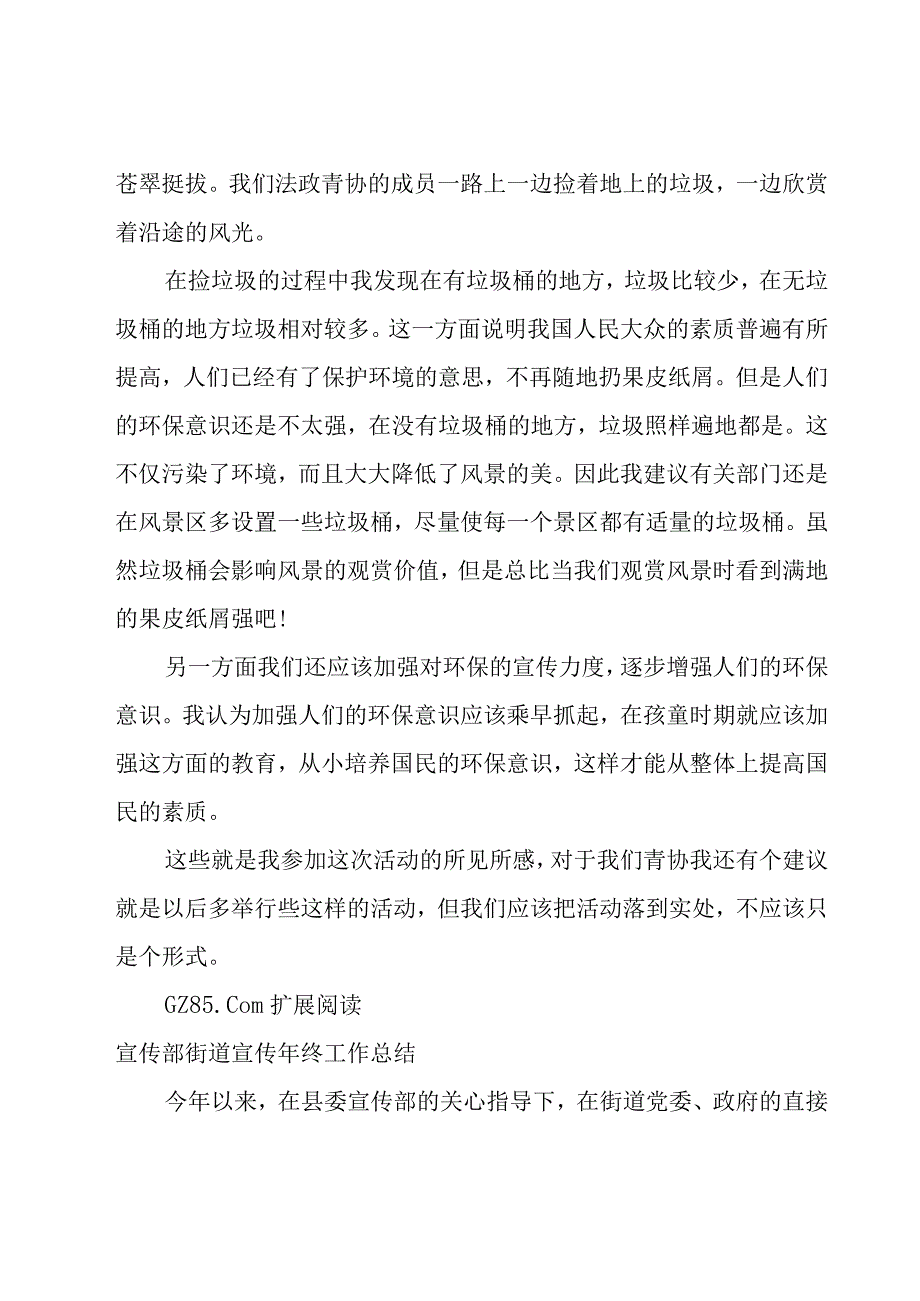 环保宣传年终工作总结.docx_第2页