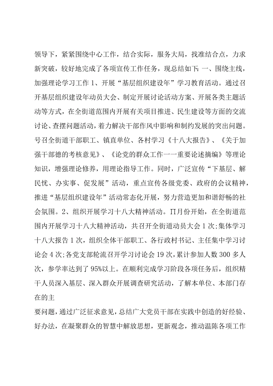 环保宣传年终工作总结.docx_第3页