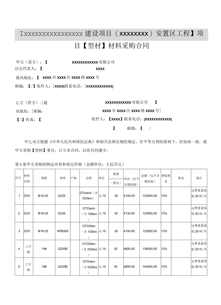 钢筋采购合同.docx_第2页