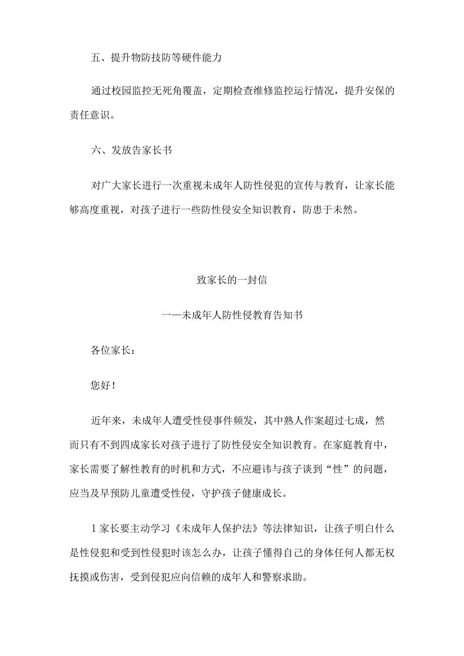 特殊教育学校预防未成年人性侵专题教育活动总结.docx_第2页