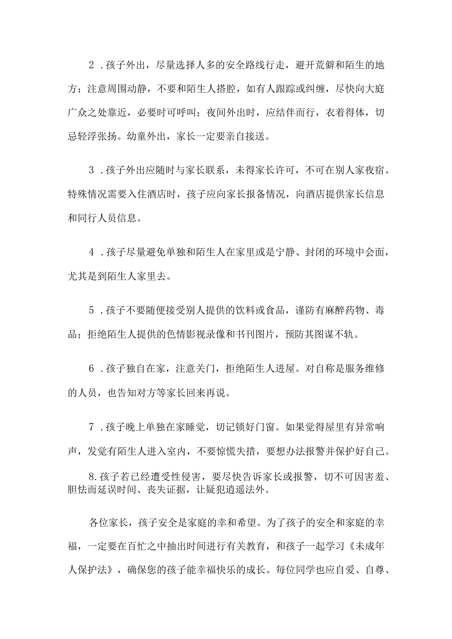 特殊教育学校预防未成年人性侵专题教育活动总结.docx_第3页