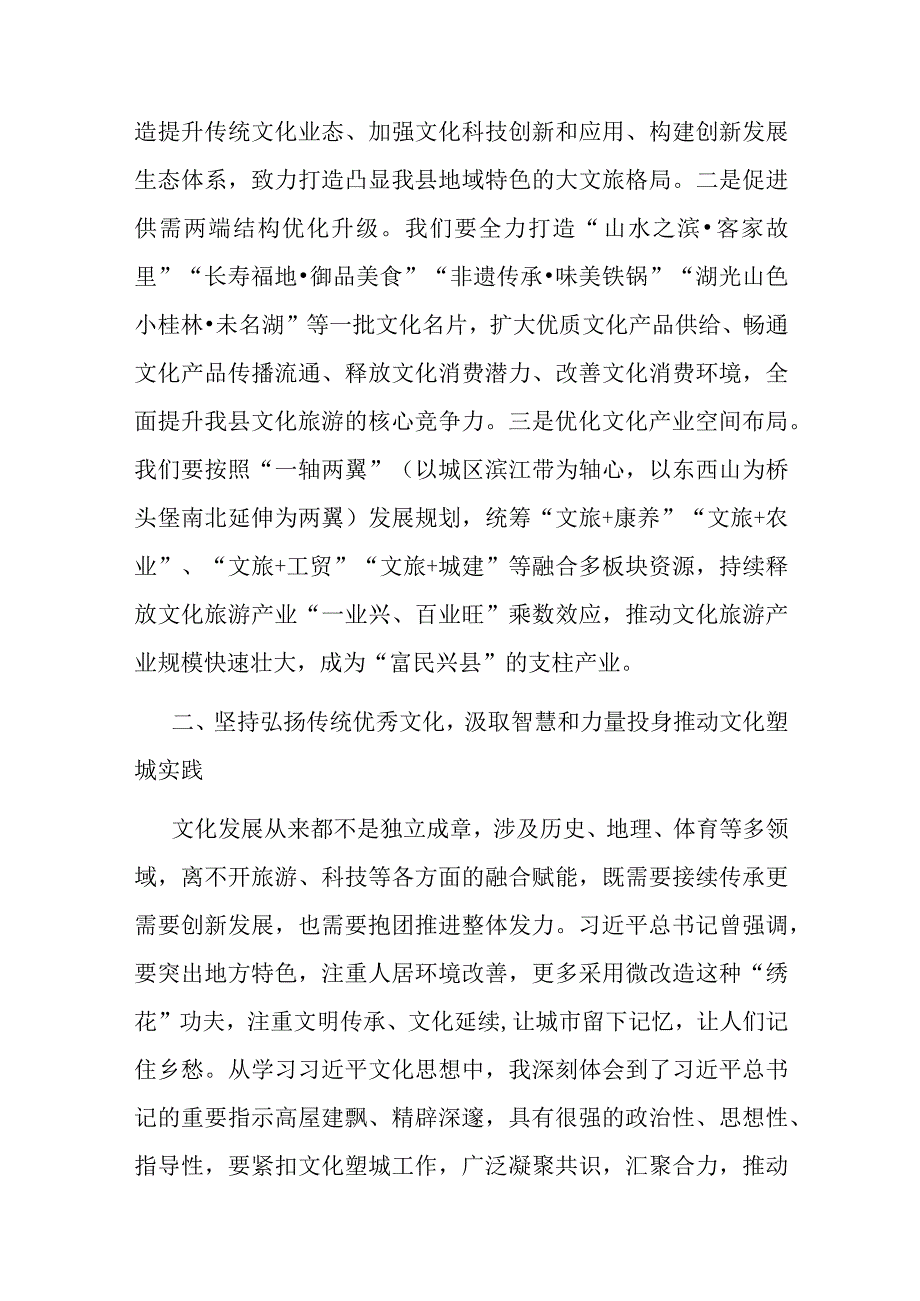 宣传部长在党组理论学习中心组2023年第四次专题集中学习会上的发言(二篇).docx_第2页