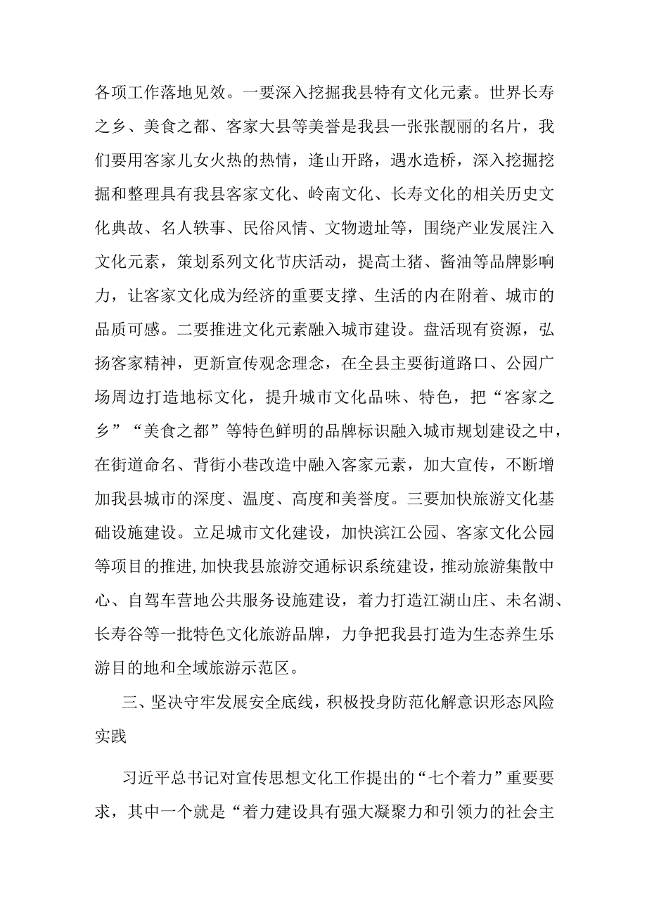 宣传部长在党组理论学习中心组2023年第四次专题集中学习会上的发言(二篇).docx_第3页